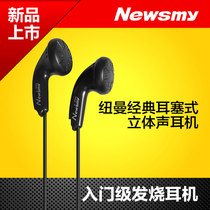 纽曼 P06耳塞式有线耳机舒适MP3录音笔收音机复读机MP4随身听通用