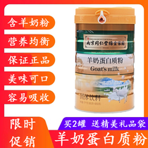 南京同仁堂绿金家园羊奶蛋白质粉儿童中老年动植物双蛋白营养品