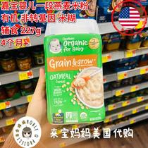 美国代购Gerber嘉宝婴儿一段辅食有机纯燕麦米粉1段米糊米粉227g