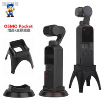 大疆OSMO Pocket2\1口袋灵眸相机桌面底座增加高充电自拍支架