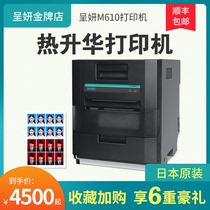 呈妍m610热升华打印机专业证件照商用照相馆照片冲印机