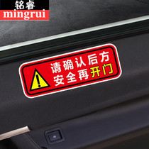 注意后面安全警示车贴确认安全再开门提醒下车提示车贴纸创意文字