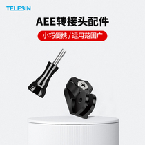 TELESIN适用小蚁二代/Sony运动相机AEE转接头1/4标准螺丝连接配件
