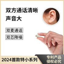 【4月新款】隐藏式蓝牙耳机迷你超小入耳式2024新款微型耳机最小