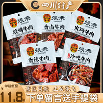 张飞牛肉72g*3袋四川成都特产冷吃香辣牛肉特色美食休闲零食小吃