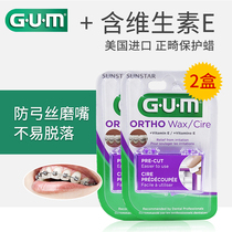 GUM正畸保护蜡牙套防磨嘴矫正专用-牙齿戴牙箍粘膜口腔黏膜牙蜡整
