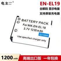 适用尼康EN-EL19电池S6600 S3100 S6500 S7000 S2500 S2600 S3300