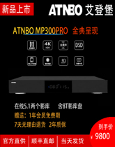 ATNBO艾登堡 MP-300Pro智能影库播放器 真4K3D杜比全景声高清电影