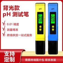 酸碱度仪表监测值检测PH水质便携式仪器ph高精度笔检测酸度计PH