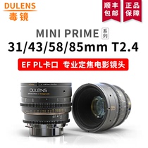DULENS毒镜31mm/43mm/58mm/85mm T2.4 EF PL卡口标准定焦<em>电影镜头</em>