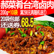 郝菜肴 台湾卤肉200g 外卖料理包10袋方便速食商用煲仔盖浇饭料酱