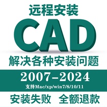CAD天正远程安装2007 2014 2016 2018 CAD软件安装包激活Mac/WIN