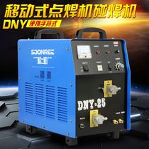 厂家直销上海DNY-16 25 50便携手持式碰焊机移动式点焊机