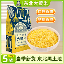 东北农家大黄米新货5斤黍米五谷杂粮粮食新糯小米黄米粘米粥粽子