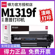 得力原装适用惠普M1319f硒鼓HP LaserJet M1319f MFP激光打印机硒鼓墨盒碳粉盒碳粉