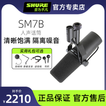 Shure/舒尔sm7b录音配音有线动圈话筒电台广播麦克风直播声卡套装