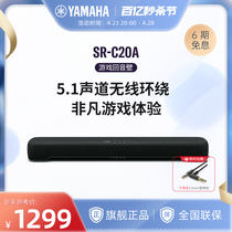 Yamaha/雅马哈 SR-C20A 蓝牙电脑回音壁5.1声道环绕音响游戏音箱
