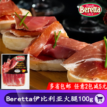 Beretta伊比利亚火腿100g 西班牙进口黑猪风干火腿片沙拉披萨生吃