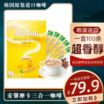 韩国进口黄麦馨咖啡Maxim三合一韩国摩卡口味12gx100条咖啡粉包邮