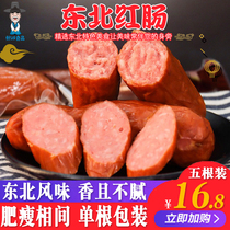 东北特产哈尔滨风味红肠130g*5肥瘦香肠老式风味小吃零食包邮腊肠