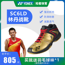 YONEX尤尼克斯正品YY SHB-SC6LD林丹战靴同款羽毛球鞋动力垫CH版