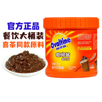 阿华田酷脆酱1kg巧克力酱喜茶同款奶茶饮品专用烘焙甜品原料商用