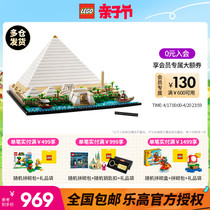 LEGO乐高建筑系列21058胡夫金字塔成人高难度挑战积木拼搭玩具