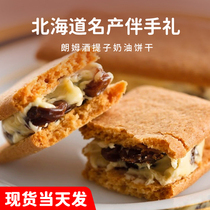 【顺丰包邮】日本进口北海道六花亭朗姆酒提子奶油夹心饼干零食
