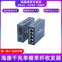 海康威视DS-3D501T-20E(504T/501R) 千兆单模单纤光纤收发器