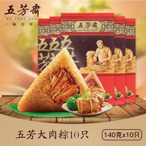 五芳斋粽子大肉粽 真空140克*10 共5袋 新鲜大肉粽子嘉兴特产