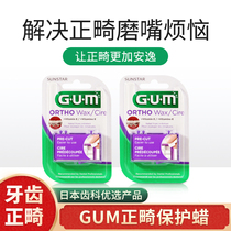 日本gum 正畸保护蜡贴牙齿支抗钉骨钉牙套蜡矫正钢牙套粘膜防磨嘴