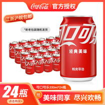 可口可乐碳酸饮料汽水330ml*12罐矮罐胖罐饮品整箱24装经典听装