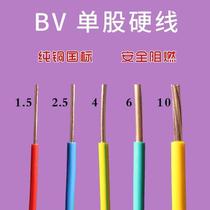 电缆BV1.5/2.5/4平方铜芯电线国标家用铜芯硬线纯铜单芯电缆。