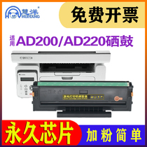 适用震旦AD220MC硒鼓AD200PS AD220MNW AURORA感光鼓组件墨粉耗材AD220MN黑白激光打印机墨盒ADDT-220s碳粉盒