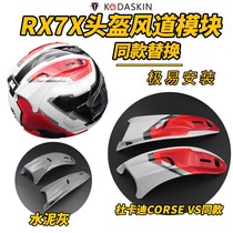 适用摩托车骑行RX7X头盔专用扰流大风道零配件改装 杜卡迪VS同款