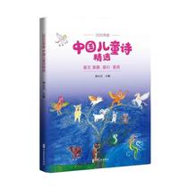 2020年度中国儿童诗书谭五昌儿童诗歌诗集中国当代小学生文学书籍