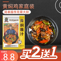 胡二麻七商用黄焖鸡米饭酱料正宗砂锅煲仔口配方家专用调味汁