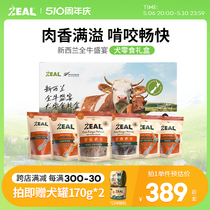 【全牛盛宴】新西兰进口zeal风干肉犬用零食磨牙训练奖励精美礼盒
