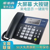 步步高电话座机来电显示固定电话办公酒店家用商用有线固话HCD122