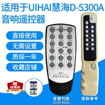 适用于UIHAI慧海D-5300A/5810/5820/K8音响遥控器影院音箱发替代