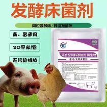 发酵床菌种阳台养鸡专用菌鸭鹅蛇猪场养殖垫料床除臭复合菌