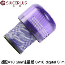 适配Dyson戴森吸尘器配件V10轻量版digital Slim/SV18过滤芯滤网