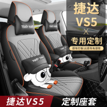 2023款 280TSI 自动荣耀型捷达VS5专车专用汽车座套卡通全包坐垫