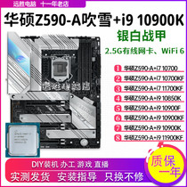 Z590-A吹雪搭配i910900/11900/10850K/10700主板CPU套装Z490