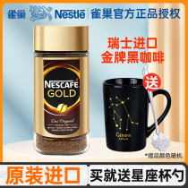 雀巢黑咖啡金牌速溶咖啡粉200克/瓶装瑞士进口无添加蔗糖官方旗舰