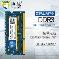 协德正品全新DDR3 1333 2G笔记本内存条双面16颗粒双通4G全兼容