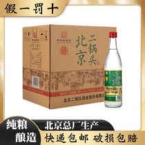 永丰牌北京二锅头42度经典绿标清香型纯粮高粱白酒整箱500ml*12瓶
