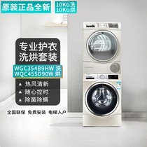 博世洗衣机烘干机洗烘套装WGC354B9HW+WQC455D90W热泵10公斤变频