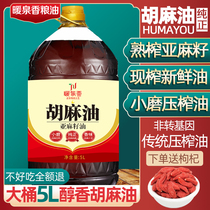胡麻油纯亚麻籽油5L一级冷榨熟食用油官方正品食用山西甘肃内蒙古