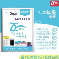 立阳书套1、2年级上海小学生一二年级透明磨砂包书皮包书纸包书膜